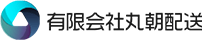 お知らせ・ブログ | 静岡市にある住宅関係や鋼材関係を中心に幅広く運送を行う有限会社 丸朝配送　