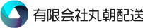 事業内容 | 静岡市にある住宅関係や鋼材関係を中心に幅広く運送を行う有限会社 丸朝配送　